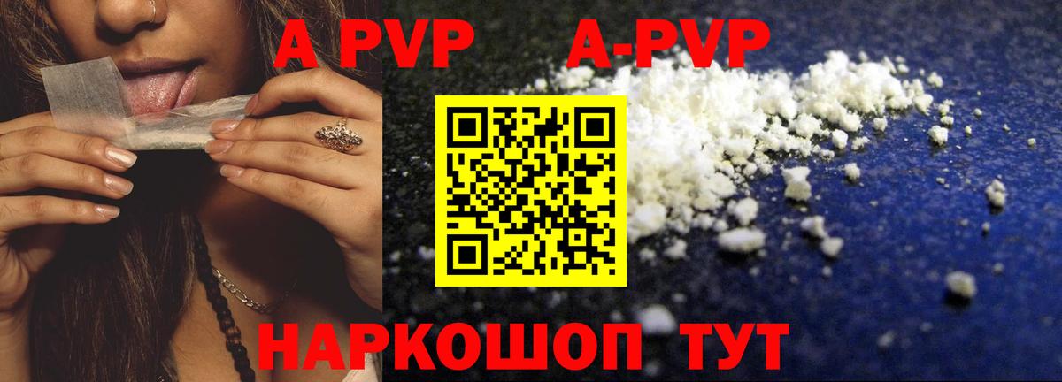 A-PVP VHQ  А ПВП мука  Вход с VPN  Альфа ПВП  Красноуфимск 