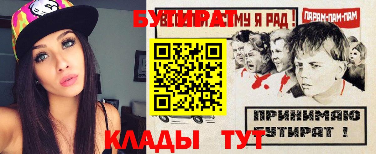 Красноуфимск  Бутират бутик  Бутират  Вход с VPN 