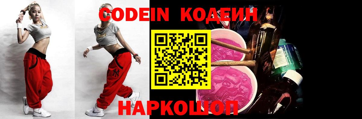 Кодеин напиток Lean (лин)  Кодеин напиток Lean (лин)  Красноуфимск  Вход с VPN 