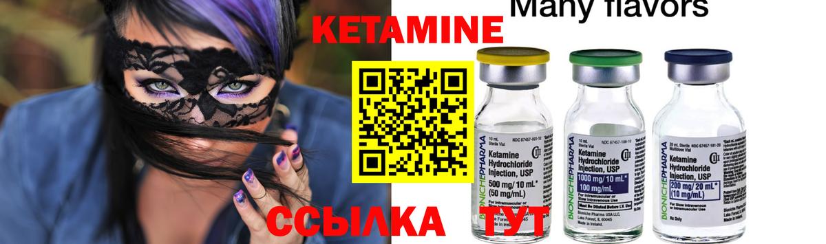 КЕТАМИН VHQ  Вход с VPN  Красноуфимск 