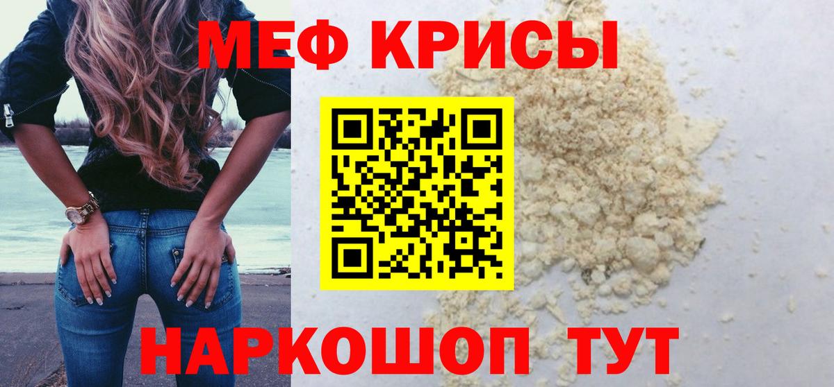 Меф мяу мяу Красноуфимск