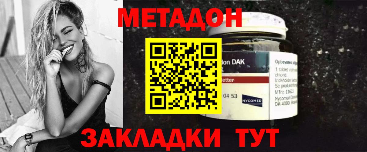 МЕТАДОН methadone Красноуфимск