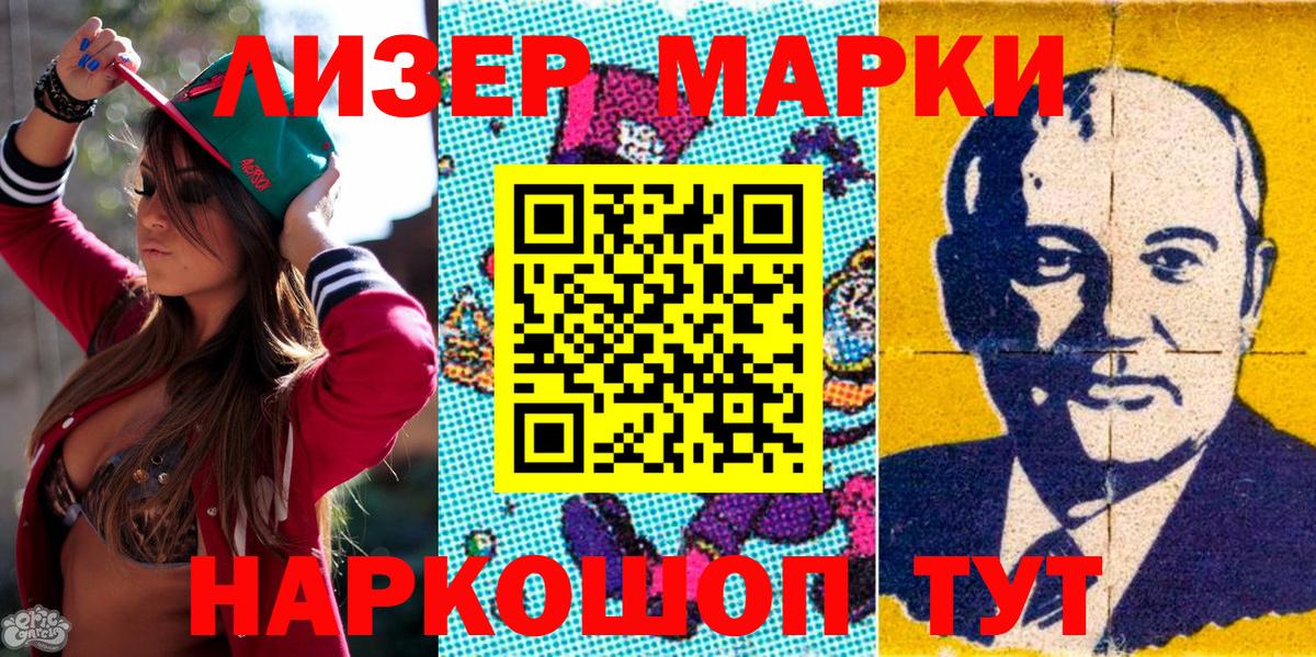 Марки NBOMe 1,8мг Красноуфимск