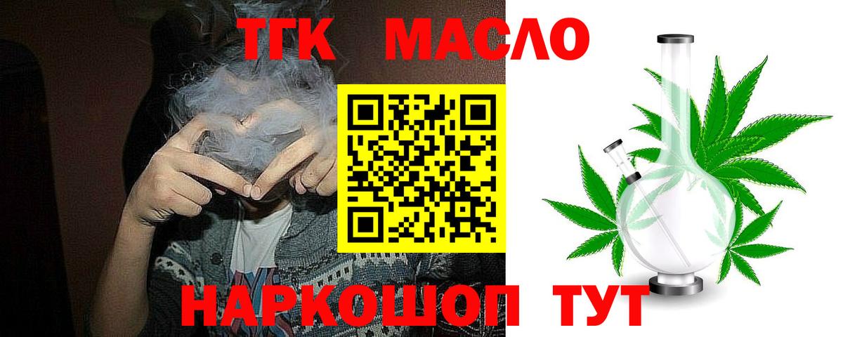 ТГК гашишное масло  Дистиллят ТГК гашишное масло  Красноуфимск  Вход с VPN 